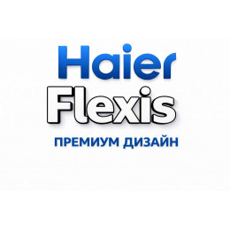 Сплит-система Haier Flexis в в Шахтах с профессиональной установкой